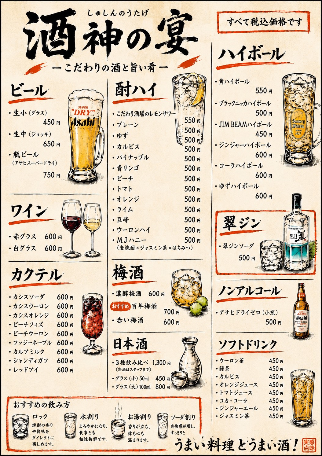 ドリンクメニュー1